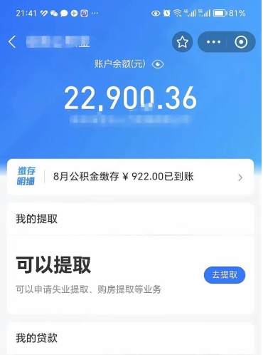 阳春支取封存公积金（提取封存公积金流程）